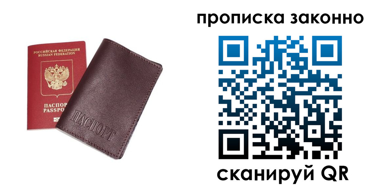 прописка для работы в Гудермесе